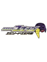 Kamen Rider Snipe: Episode ZERO