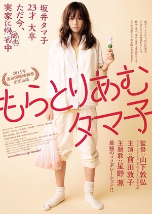 Moratorium Tamako (2013)