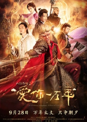 A Chinese Odyssey: Love of Eternity (2017)