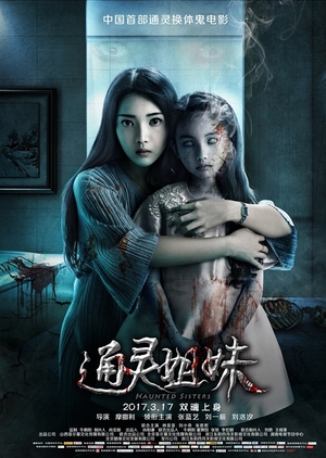 Haunted Sisters (2017)
