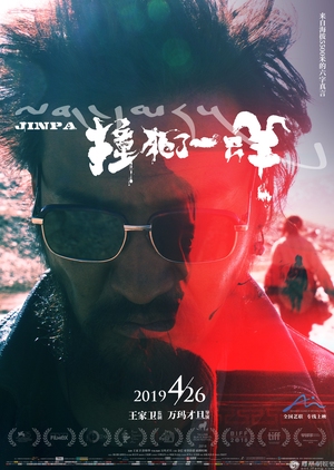 Jinpa (2018)