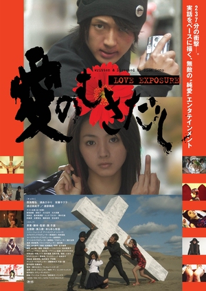 Love Exposure (2009)
