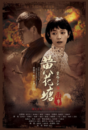 The Past of Huanghuatang (2019)