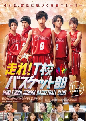 Run! T School Basket Club (2018)