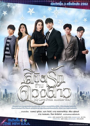 My Love From Another Star (2019)