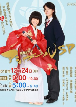 Ashi Girl: Chojiku Love-Com Futatabi (2018)