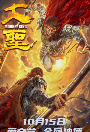 Monkey King (2020)