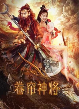 Thunder General Sha Wu Jing (2020)