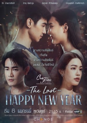 The Last Happy New Year (2022)
