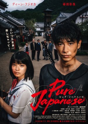 Pure Japanese (2022)