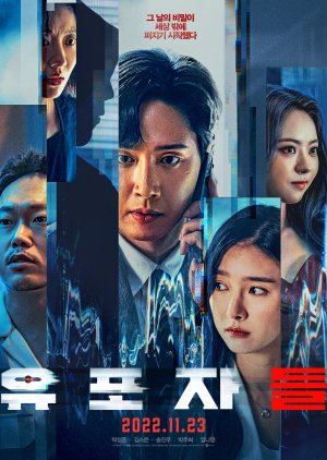 Drama Special Season 13: TV Cinema - The Distributors (2022)