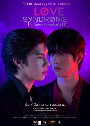 Love Syndrome III (2023)