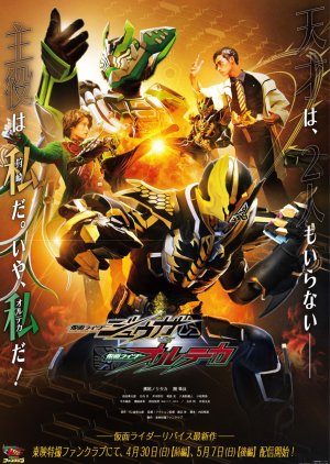Kamen Rider Juuga VS Kamen Rider Orteca