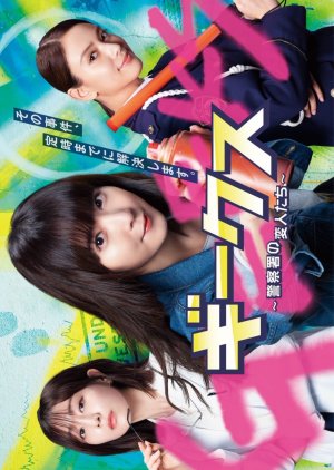 Geeks: Keisatsusho no Henjintachi