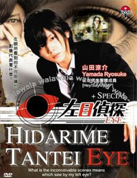 Hidarime Tantei EYE (2009)