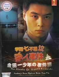 Kindaichi Shonen No Jikenbo - Academy's Seven Mysteries Murder Case