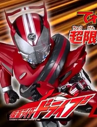 Kamen Rider Drive Secret Mission - Type TOKUJO
